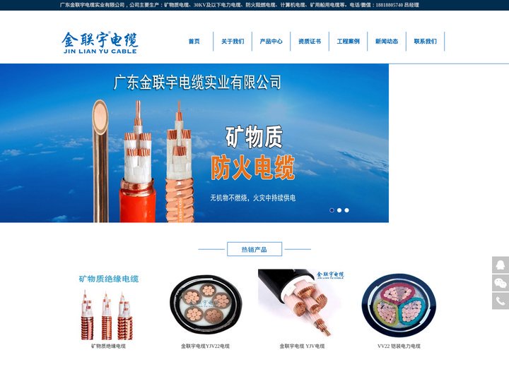 金联宇电缆,金联宇电线,金联宇实业,广东金联宇,广东金联宇电缆实业有限公司