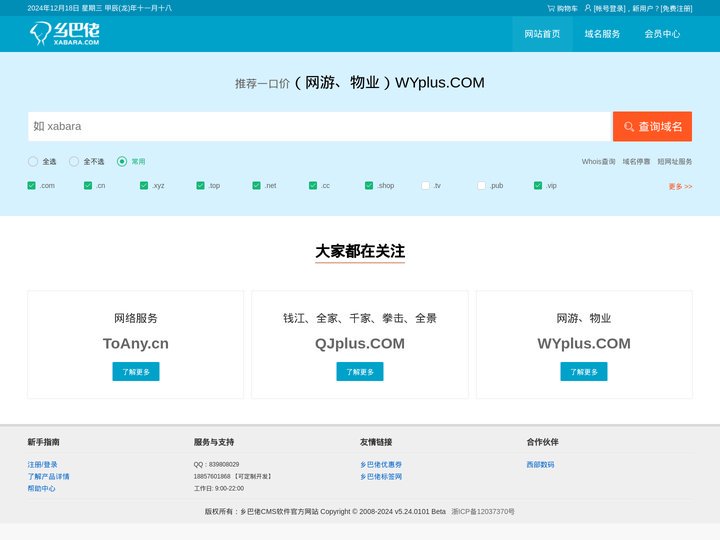 乡巴佬CMS软件官方网站-云服务器 虚拟主机 域名注册 云主机