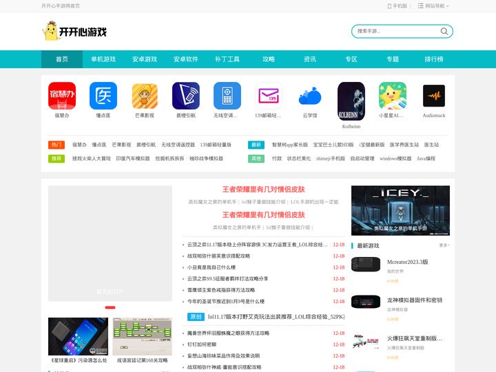 苹果安卓游戏下载_手游攻略大全_益迪箱包_开开心手游网