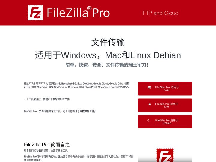 FileZilla PRO - 适用于Windows和Mac的最佳FTP