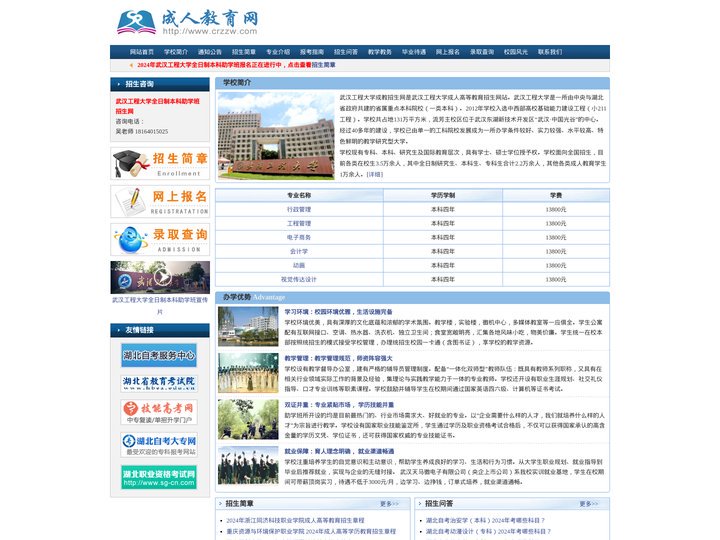 武汉工程大学全日制本科_武汉工程大学本科助学班_武汉工程大学全日制自考-武汉工程大学全日制本科助学班招生网