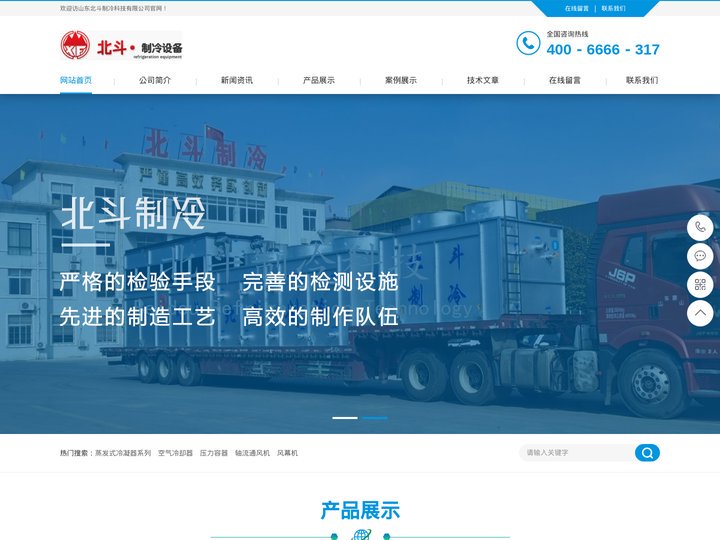 冷风机|工业冷风机|冷风机厂家|山东北斗制冷设备有限公司