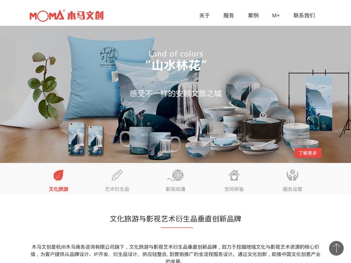 木马文创