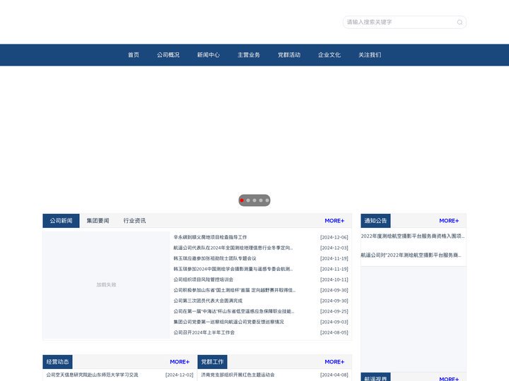 山东正元航空遥感技术有限公司