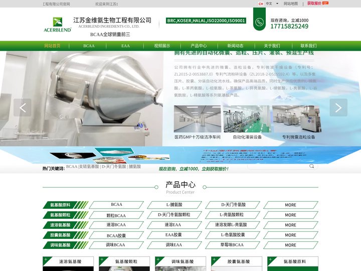 BCAA_高纯缬氨酸_支链氨基酸_茶氨酸_组氨酸_脯氨酸_苯丙氨酸_江苏金维氨生物工程有限公司