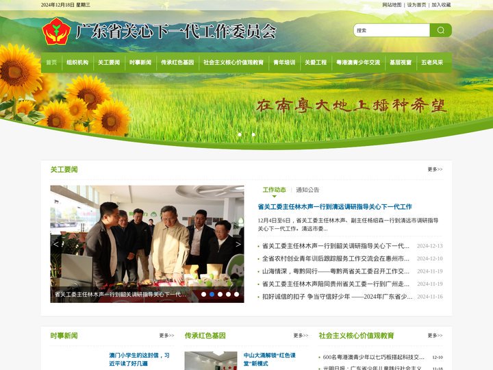 广东省关心下一代工作委员会