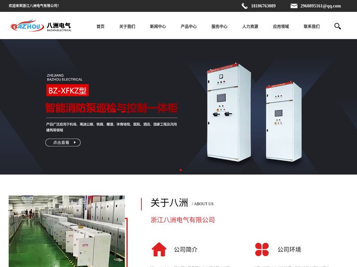 智能疏散指示系统_A型消防应急照明集中电源_消防巡检控制柜_风机控制器配电箱-八洲电气