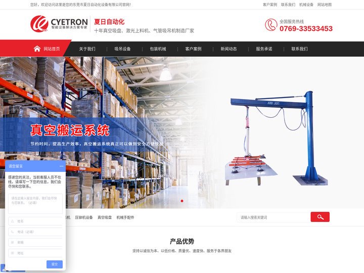 真空吊具|真空吸吊机|激光上料机|气管吸吊机|真空吸具|玻璃吸吊机 - 东莞市夏日自动化设备有限公司