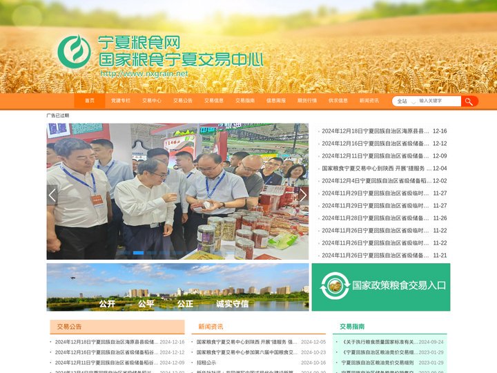 宁夏粮食网