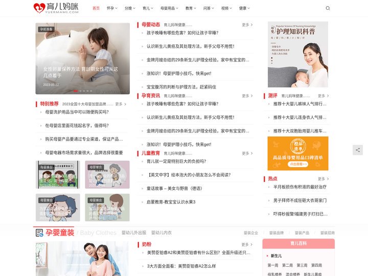 育儿妈咪网_育儿心得_育儿宝典_母婴健康网-育儿知识大全_母婴知识_亲子育儿网