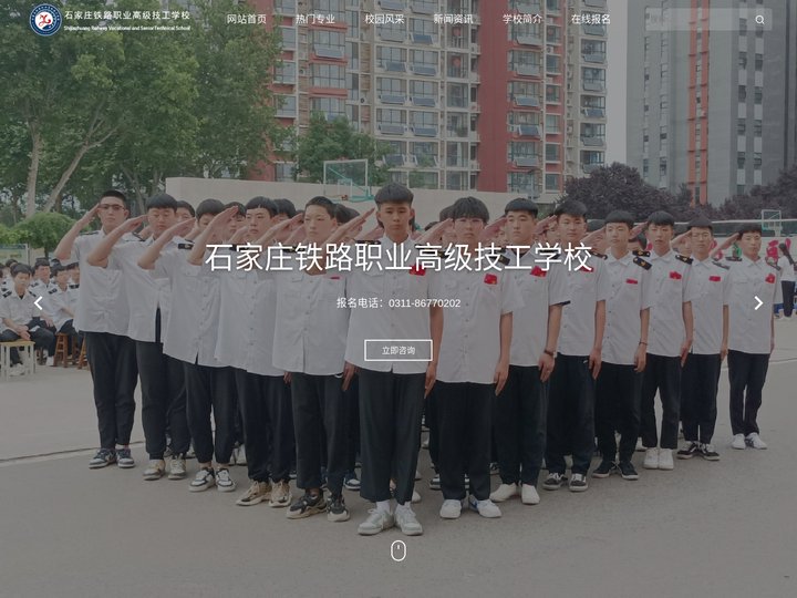 石家庄铁路职业高级技工学校官网