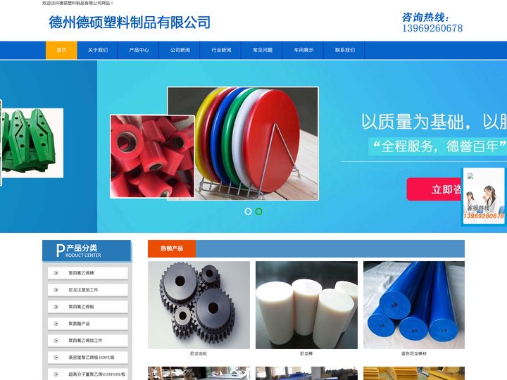 德州德硕塑料制品有限公司