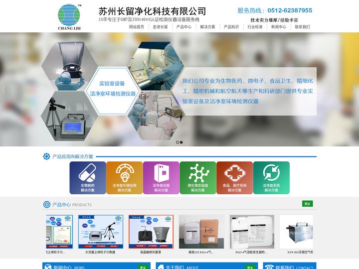 尘埃粒子计数器-生物安全柜-风量罩_[苏州长留净化科技有限公司]