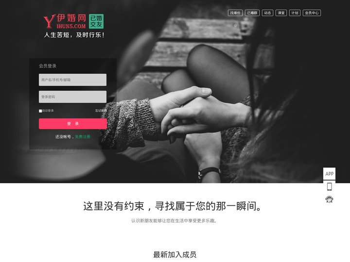 伊婚网-已婚交友_已婚约会_找情人网_同城已婚人士交友网站