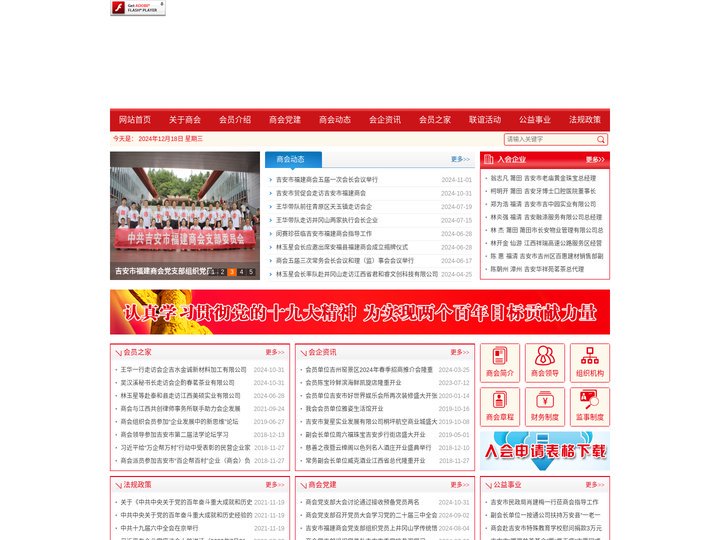 吉安闽商(吉安市福建商会)