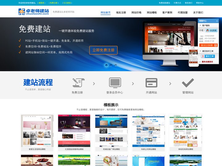 免费自助建站-快速智能建站-卓老师建站系统