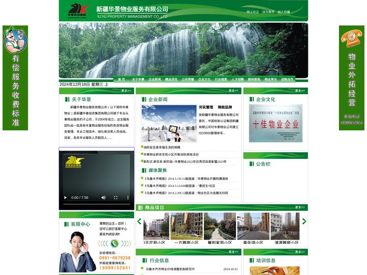 新疆华景物业服务有限公司