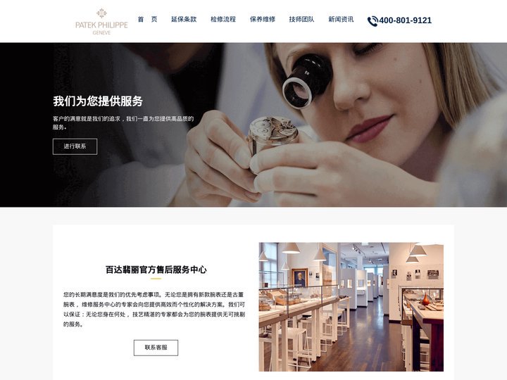 【patek】百达翡丽官方售后服务中心_维修网点_电话_地址 - 百达翡丽苏州特约维修中心