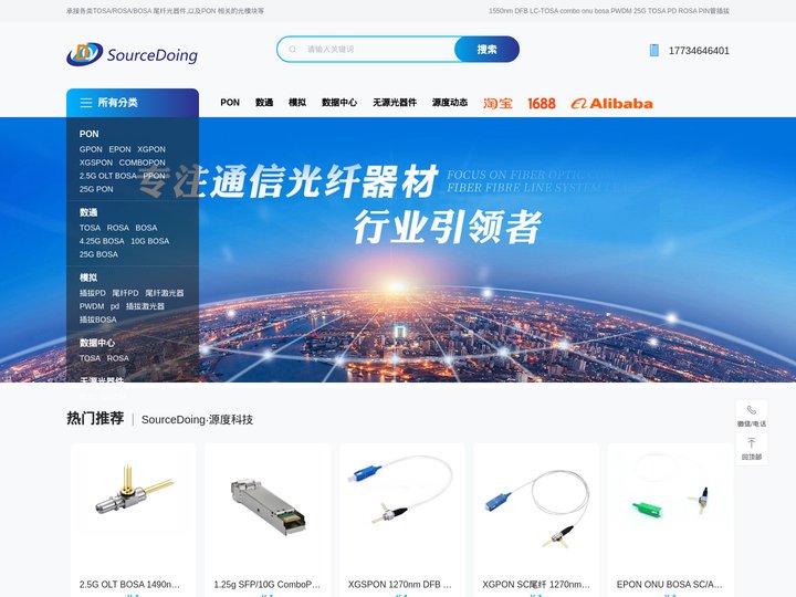 深圳市源度科技有限公司|陕西源度科技|宜昌源度科技——-光器件的研发、生产及销售商-sourcedoing