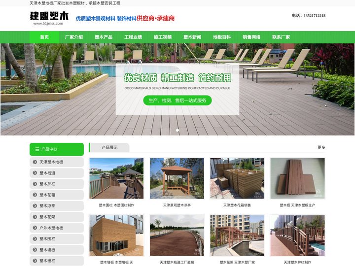 天津塑木地板厂家-天津批发木塑地板-天津塑木栏杆|天津木塑栈道|天津木塑地板价格多少钱一平|天津木塑护栏