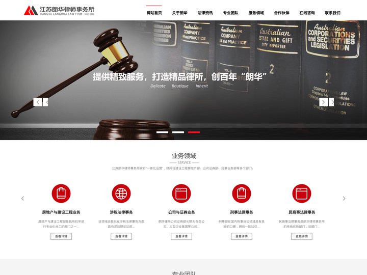 江苏朗华律师事务所