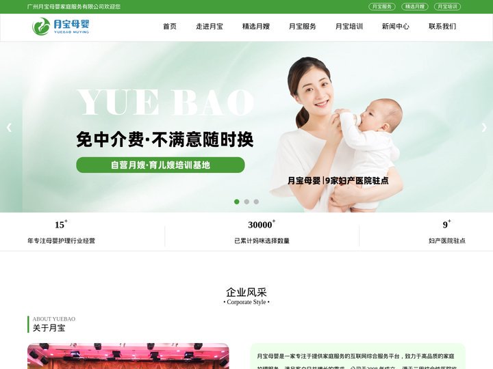 月宝母婴-首页