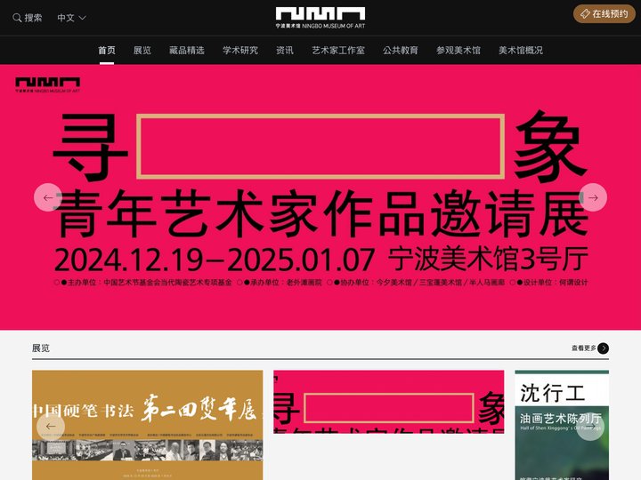 宁波美术馆