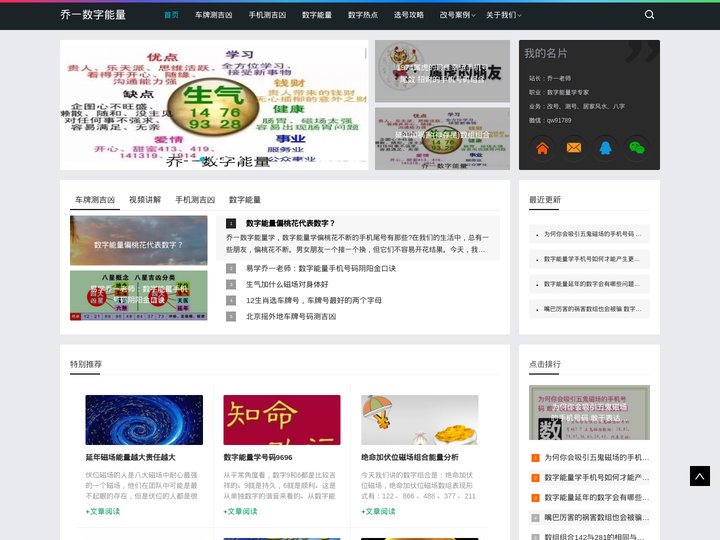 车牌号码测吉凶-手机号码测吉凶-乔一数字能量