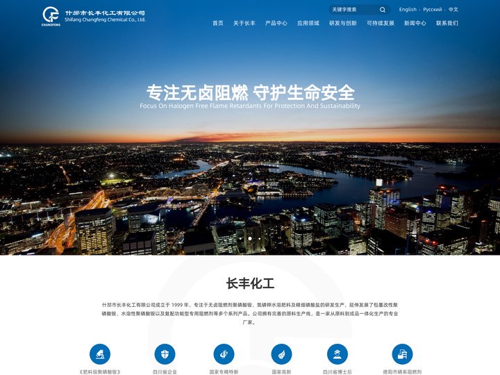 什邡市长丰化工有限公司