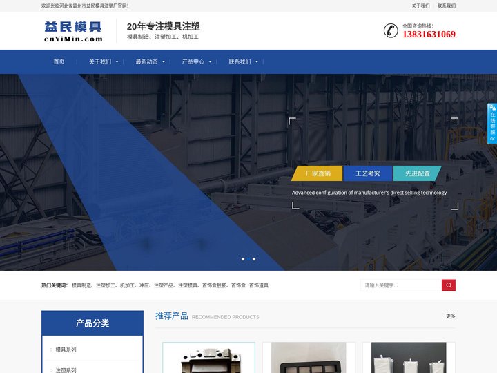 河北省霸州市益民模具注塑厂-模具制造、注塑加工、机加工、冲压、注塑产品、注塑模具