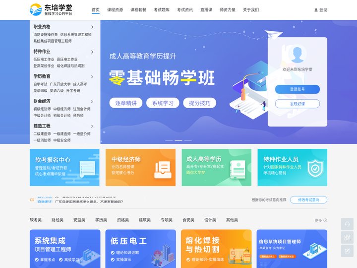 广东北区科技有限公司 - 在线学习公共平台