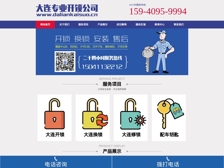 大连开锁-大连开锁公司【专业备案-随叫随到】