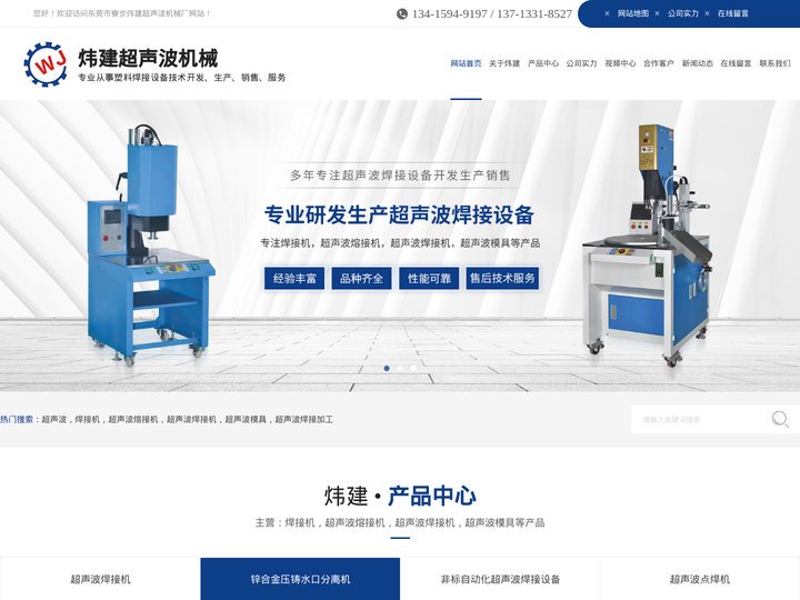 超声波-超声波模具-超声波熔接机|焊接机-[东莞炜建]专注超声波焊接加工服务