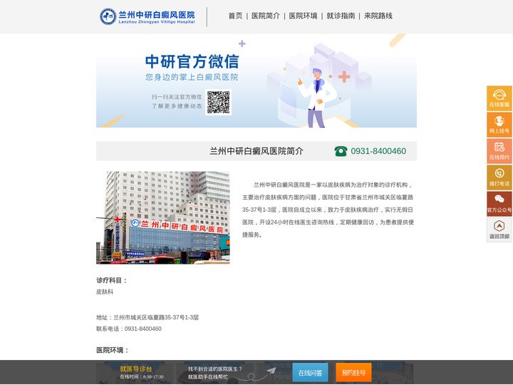 凉州区专业白癜风医院-武威古浪-民勤-天祝县哪家治疗白癜风医院比较好