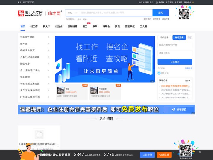 临沂人才网-临沂招聘求职专业网站