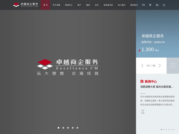 卓越商企服务 - 领先的商务物业管理服务提供商