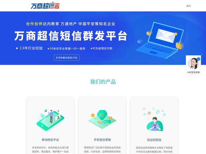 106短信群发平台_群发短信软件_手机短信营销平台【万商】