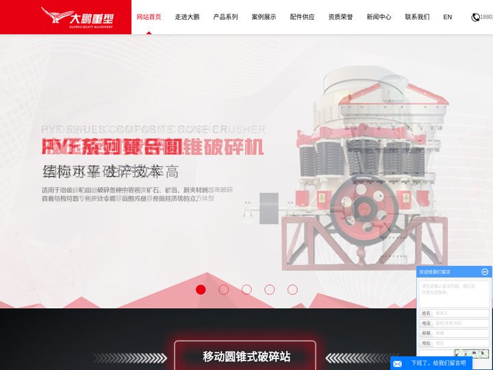 圆锥破碎机_单缸圆锥破碎机_多缸液压圆锥破碎机-沈阳市大鹏重型机器厂