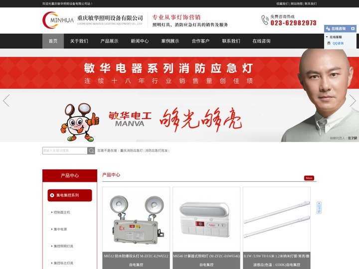 重庆消防应急灯_智能消防应急灯_敏华消防应急灯批发-重庆敏华照明设备有限公司