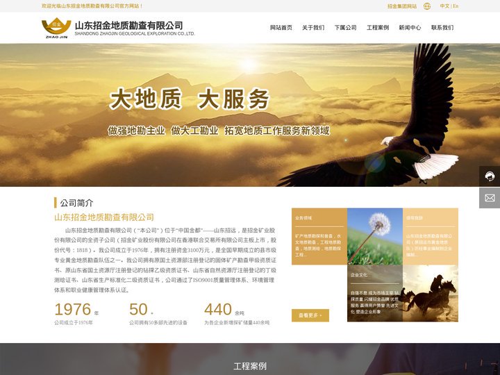 山东招金地质勘查有限公司,钻探工程,地质勘查