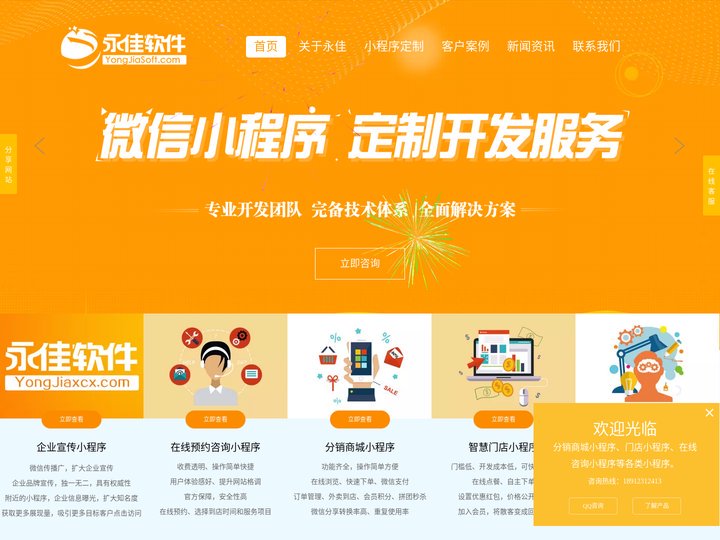 常州永佳软件技术有限公司-专注微信小程序定制开发,分销商城制作及运营业务-常州永佳软件
