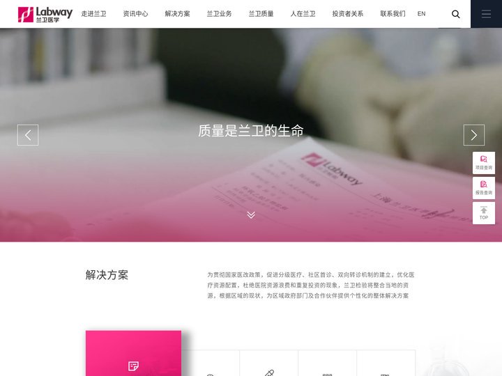 兰卫医学