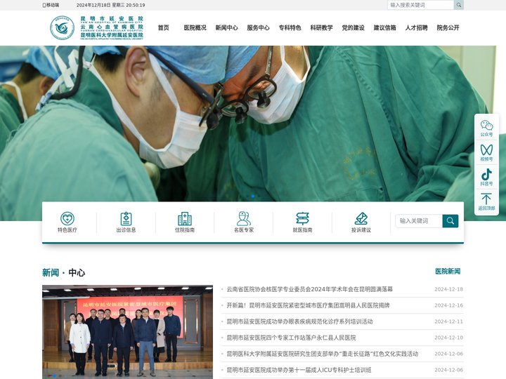 昆明市延安医院【官方网站】