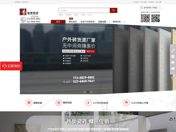 仿石砖批发厂家_地铺石厚砖_广场砖批发_陶瓷pc砖厂家-榆璧官方商城