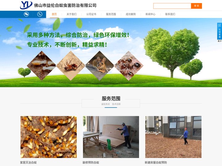 佛山白蚁防治有限公司_大沥白蚁防治_黄岐白蚁防治_盐步白蚁防治/杀灭白蚁、消除四害公司