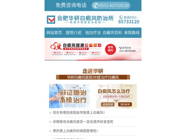合肥白癜风医院_合肥治疗白癜风医院_合肥看白癜风医院哪家好_合肥华研白癜风医院