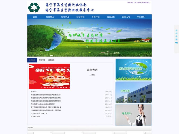 海宁市再生资源行业协会