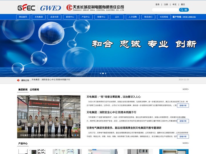 天水长城控制电器有限责任公司 - 首页