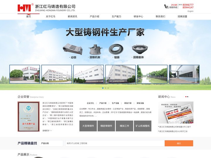 浙江红马铸造有限公司