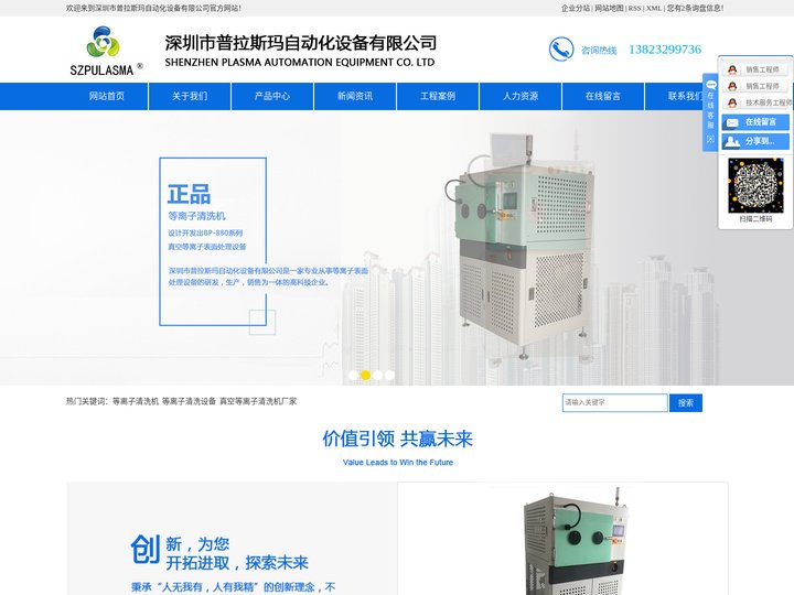 等离子清洗机_等离子清洗设备_真空等离子清洗机厂家-深圳市普拉斯玛自动化设备有限公司